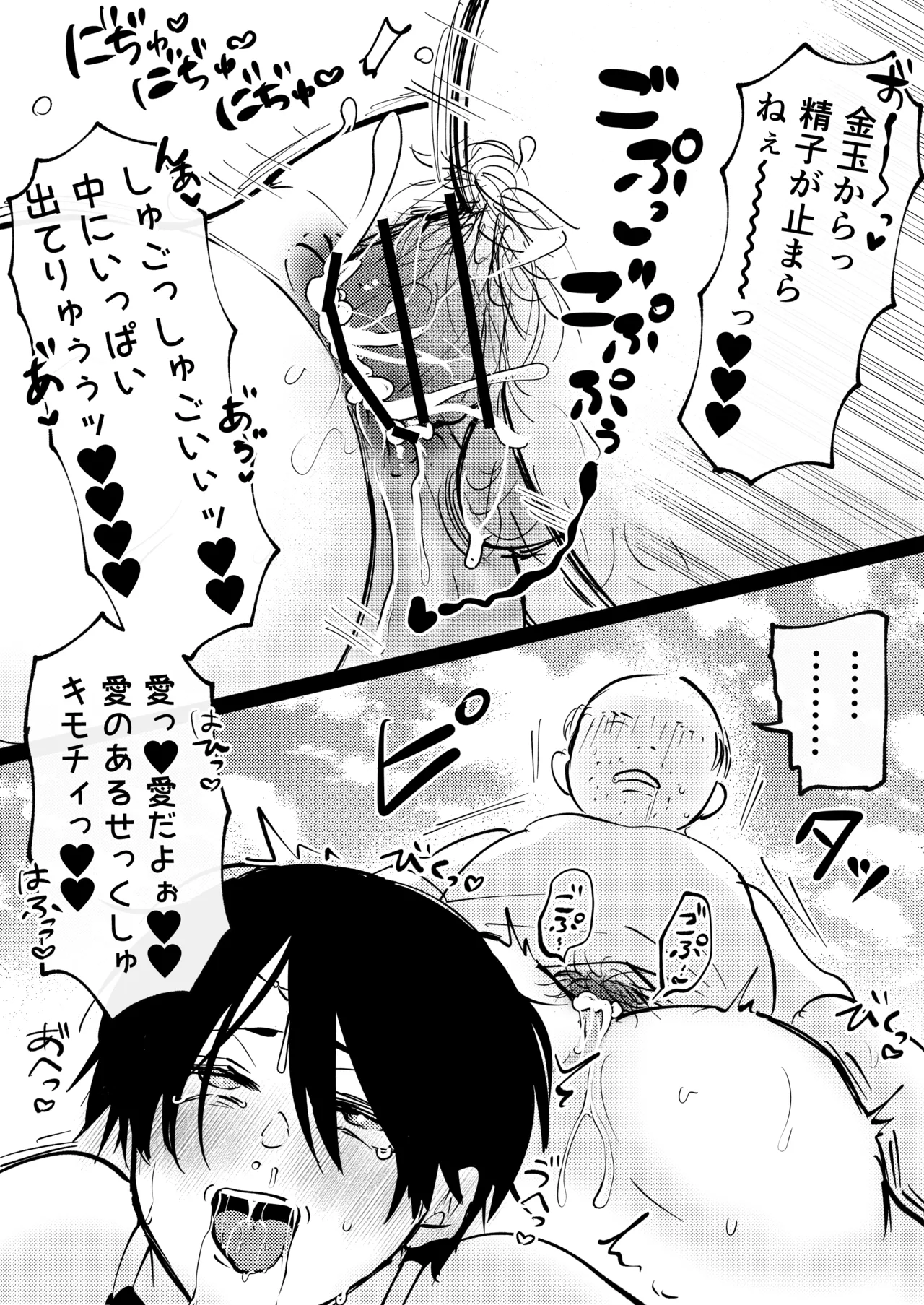 B連打 ろめの ゲーム世界に転生したらバグったモブにえっちなコトされるメス男子収穫祭 - Image 80
