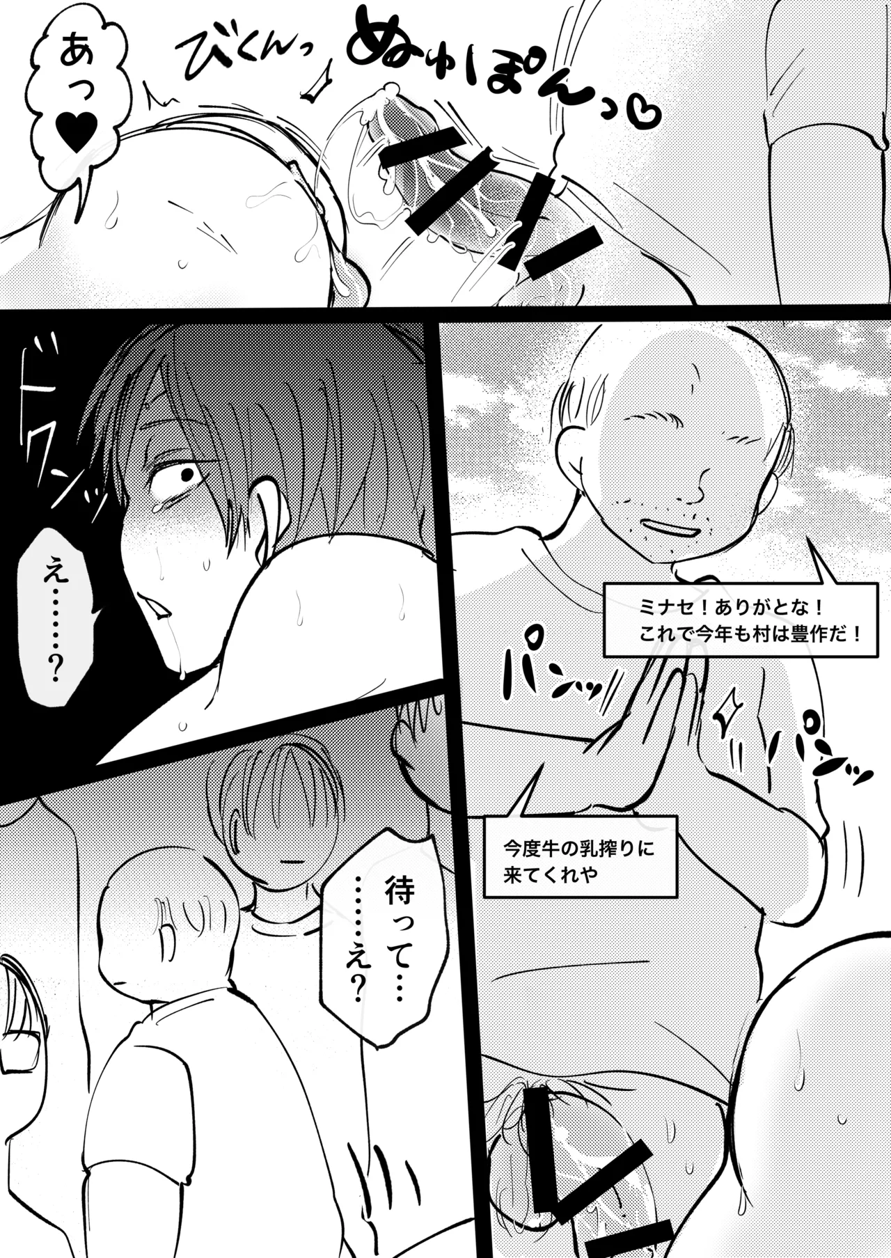 B連打 ろめの ゲーム世界に転生したらバグったモブにえっちなコトされるメス男子収穫祭 - Image 81