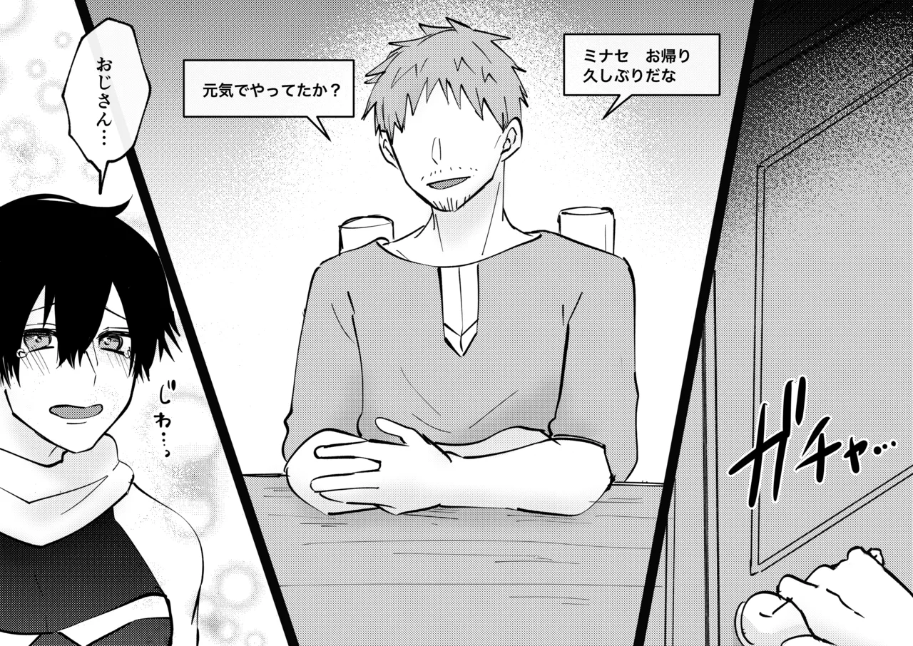 B連打 ろめの ゲーム世界に転生したらバグったモブにえっちなコトされるメス男子収穫祭 - Image 9
