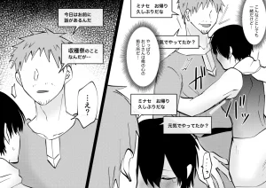 B連打 ろめの ゲーム世界に転生したらバグったモブにえっちなコトされるメス男子収穫祭 - Page 10