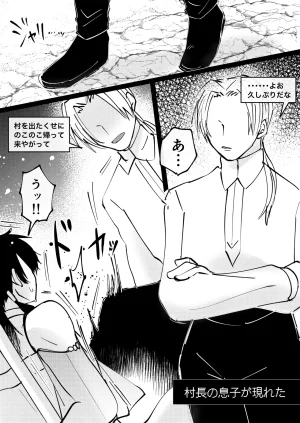 B連打 ろめの ゲーム世界に転生したらバグったモブにえっちなコトされるメス男子収穫祭 - Page 20