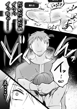 B連打 ろめの ゲーム世界に転生したらバグったモブにえっちなコトされるメス男子収穫祭 - Page 33
