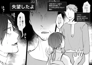 B連打 ろめの ゲーム世界に転生したらバグったモブにえっちなコトされるメス男子収穫祭 - Page 34