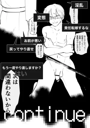 B連打 ろめの ゲーム世界に転生したらバグったモブにえっちなコトされるメス男子収穫祭 - Page 35