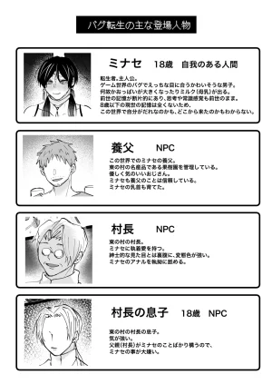 B連打 ろめの ゲーム世界に転生したらバグったモブにえっちなコトされるメス男子収穫祭 - Page 4