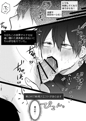 B連打 ろめの ゲーム世界に転生したらバグったモブにえっちなコトされるメス男子収穫祭 - Page 5