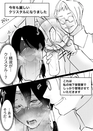 B連打 ろめの ゲーム世界に転生したらバグったモブにえっちなコトされるメス男子収穫祭 - Page 57