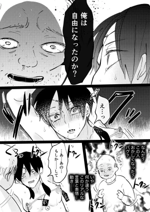 B連打 ろめの ゲーム世界に転生したらバグったモブにえっちなコトされるメス男子収穫祭 - Page 66