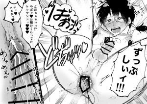 B連打 ろめの ゲーム世界に転生したらバグったモブにえっちなコトされるメス男子収穫祭 - Page 71