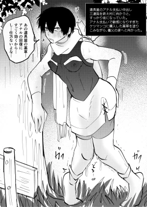B連打 ろめの ゲーム世界に転生したらバグったモブにえっちなコトされるメス男子収穫祭 - Page 8