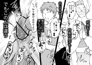 B連打 ろめの ゲーム世界に転生したらバグったモブにえっちなコトされるメス男子収穫祭 - Page 78