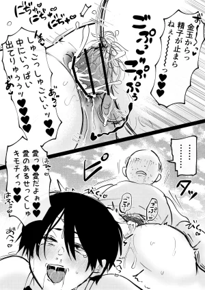 B連打 ろめの ゲーム世界に転生したらバグったモブにえっちなコトされるメス男子収穫祭 - Page 80