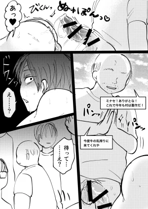 B連打 ろめの ゲーム世界に転生したらバグったモブにえっちなコトされるメス男子収穫祭 - Page 81