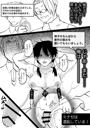 B連打 ろめの ゲーム世界に転生したらバグったモブにえっちなコトされるメス男子収穫祭 - Page 82