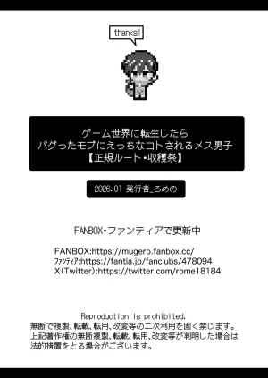 B連打 ろめの ゲーム世界に転生したらバグったモブにえっちなコトされるメス男子収穫祭 - Page 85