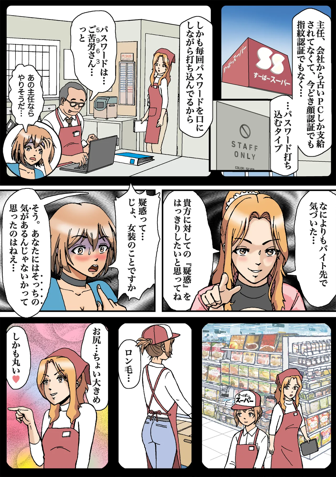 Bカイマン女装がバレて性獣男の性処理玩具に堕とされた - Image 4