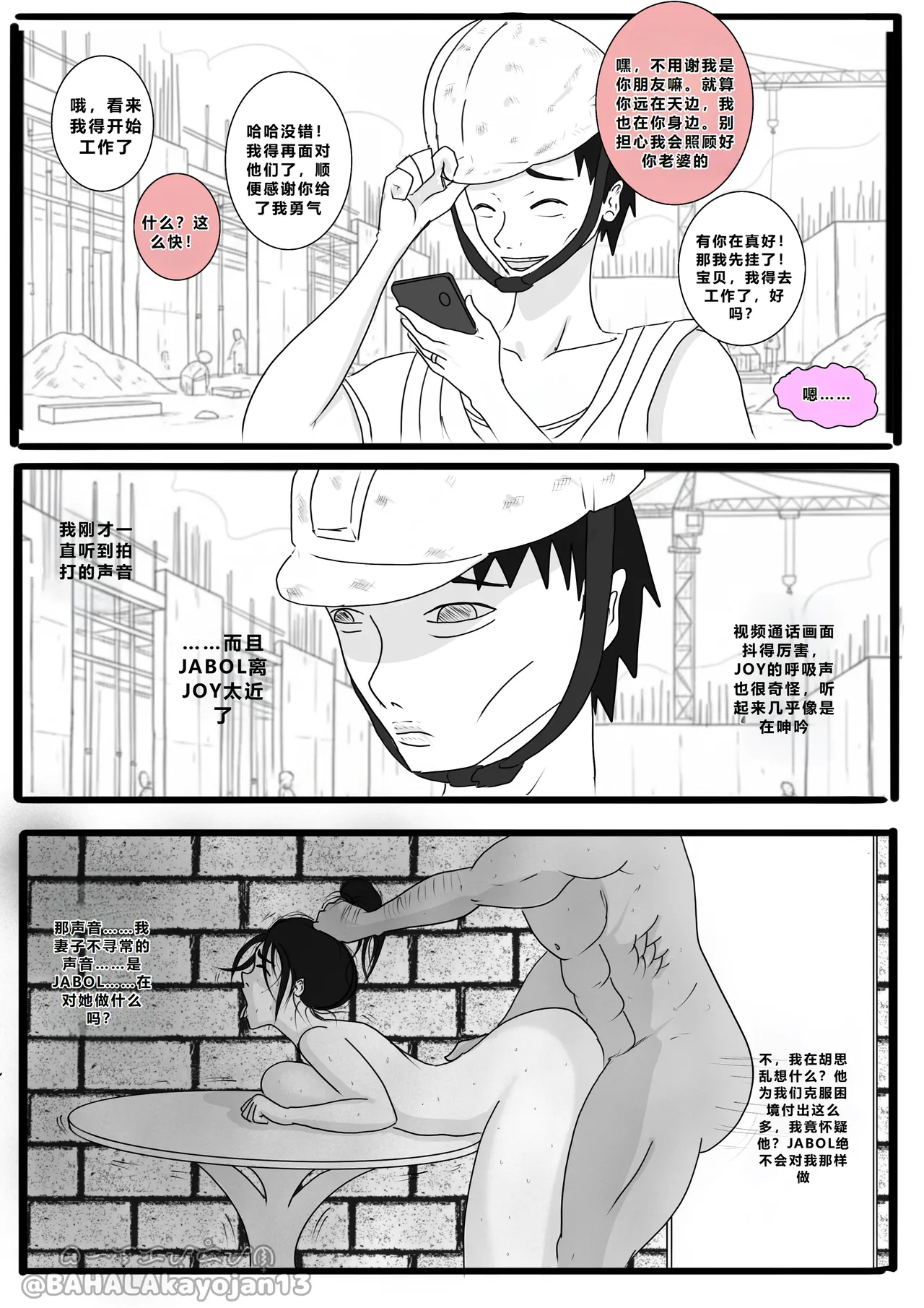 BAHALAKAYOJAN Dont Worry Ill take care of your wife Chapter 5 CHINESE - Image 24