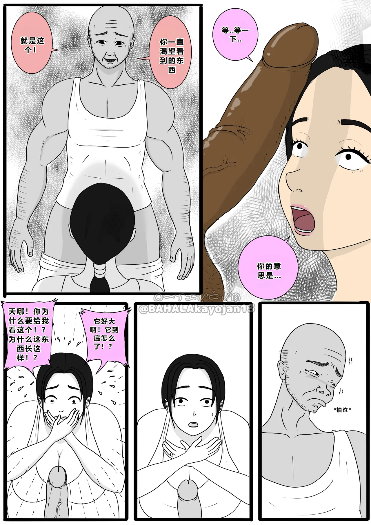 BAHALAKAYOJAN Dont Worry Ill take care of your wife Chapter 5 CHINESE - Image 5