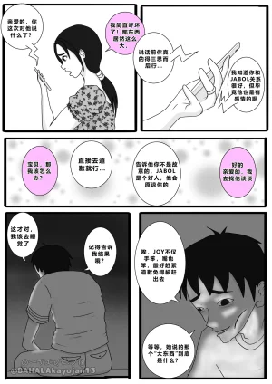 BAHALAKAYOJAN Dont Worry Ill take care of your wife Chapter 5 CHINESE - Page 7