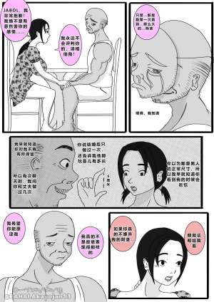 BAHALAKAYOJAN Dont Worry Ill take care of your wife Chapter 5 CHINESE - Page 8