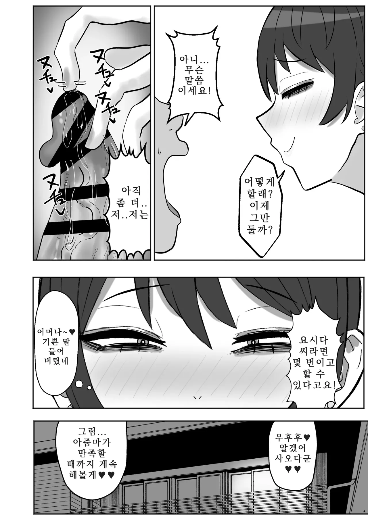 Baito-saki no Hitozuma ga Seiyoku Tsuyosugiru 아르바이트에서 만난 유부녀의 성욕이 너무 강하다 - Image 22