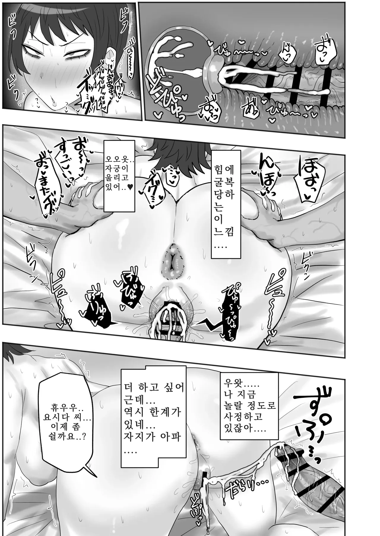 Baito-saki no Hitozuma ga Seiyoku Tsuyosugiru 아르바이트에서 만난 유부녀의 성욕이 너무 강하다 - Image 35