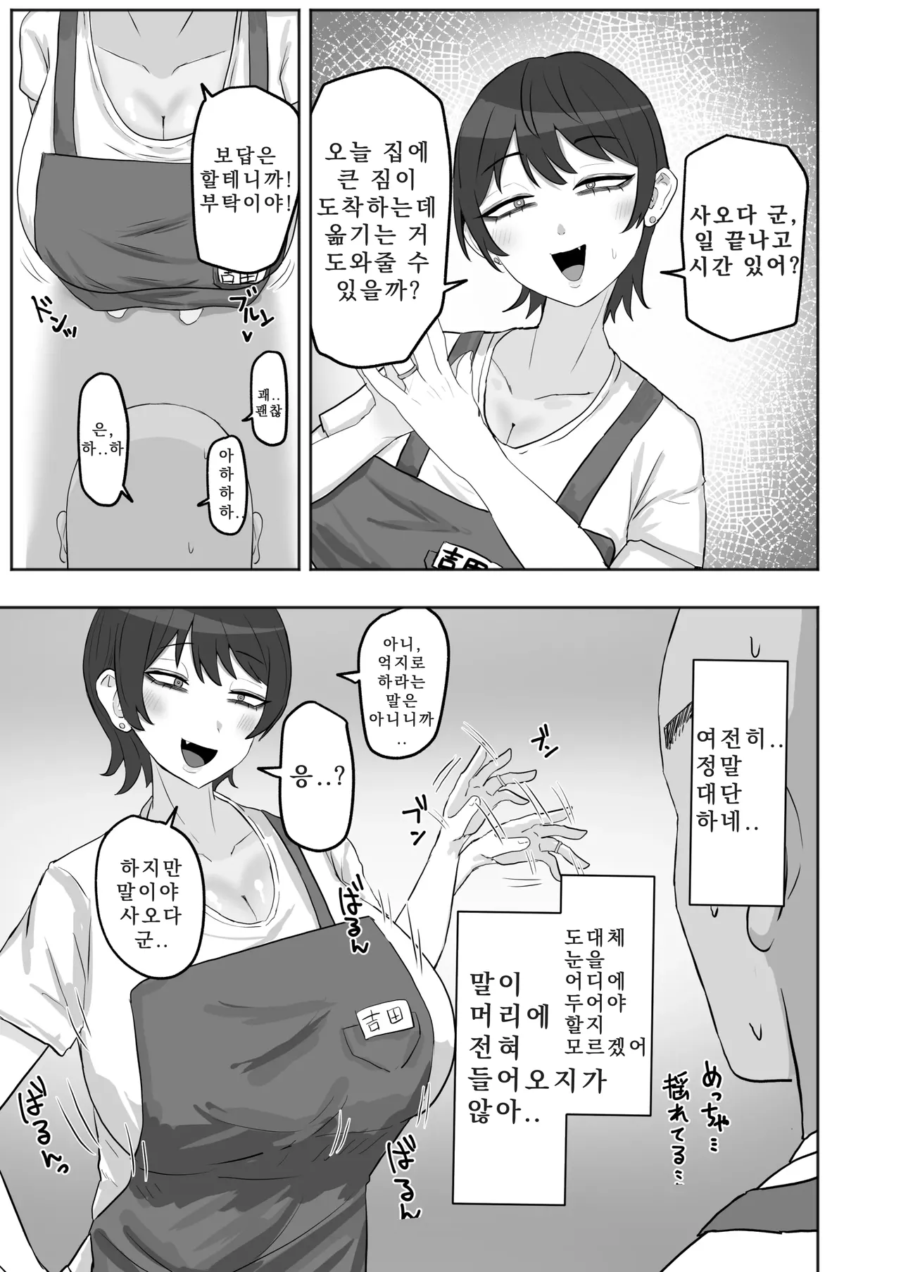 Baito-saki no Hitozuma ga Seiyoku Tsuyosugiru 아르바이트에서 만난 유부녀의 성욕이 너무 강하다 - Image 4