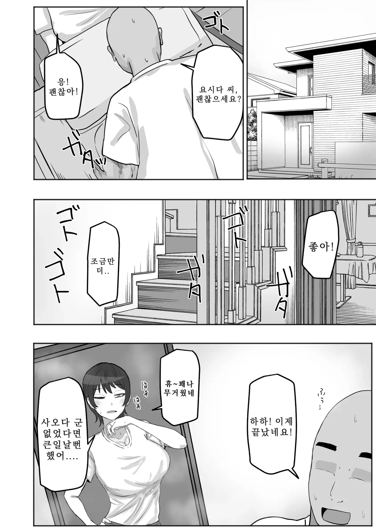 Baito-saki no Hitozuma ga Seiyoku Tsuyosugiru 아르바이트에서 만난 유부녀의 성욕이 너무 강하다 - Image 7