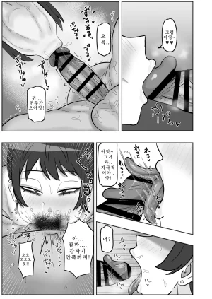 Baito-saki no Hitozuma ga Seiyoku Tsuyosugiru 아르바이트에서 만난 유부녀의 성욕이 너무 강하다 - Page 11