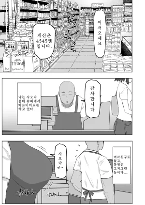 Baito-saki no Hitozuma ga Seiyoku Tsuyosugiru 아르바이트에서 만난 유부녀의 성욕이 너무 강하다 - Page 2
