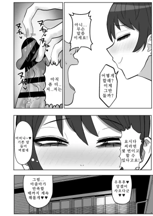 Baito-saki no Hitozuma ga Seiyoku Tsuyosugiru 아르바이트에서 만난 유부녀의 성욕이 너무 강하다 - Page 22