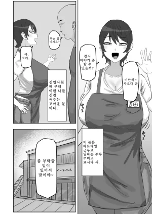Baito-saki no Hitozuma ga Seiyoku Tsuyosugiru 아르바이트에서 만난 유부녀의 성욕이 너무 강하다 - Page 3