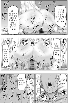 Baito-saki no Hitozuma ga Seiyoku Tsuyosugiru 아르바이트에서 만난 유부녀의 성욕이 너무 강하다 - Page 37