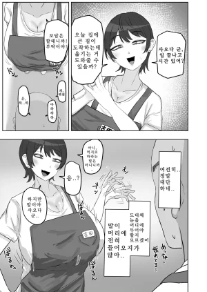 Baito-saki no Hitozuma ga Seiyoku Tsuyosugiru 아르바이트에서 만난 유부녀의 성욕이 너무 강하다 - Page 4