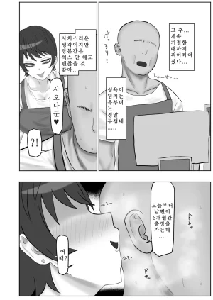 Baito-saki no Hitozuma ga Seiyoku Tsuyosugiru 아르바이트에서 만난 유부녀의 성욕이 너무 강하다 - Page 40