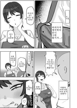 Baito-saki no Hitozuma ga Seiyoku Tsuyosugiru 아르바이트에서 만난 유부녀의 성욕이 너무 강하다 - Page 6