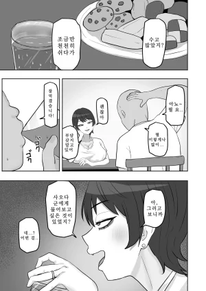 Baito-saki no Hitozuma ga Seiyoku Tsuyosugiru 아르바이트에서 만난 유부녀의 성욕이 너무 강하다 - Page 8