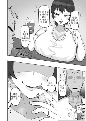 Baito-saki no Hitozuma ga Seiyoku Tsuyosugiru 아르바이트에서 만난 유부녀의 성욕이 너무 강하다 - Page 9