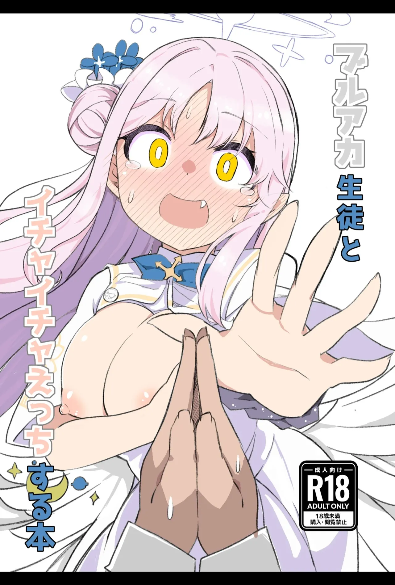 Bakemami Kodachi Kaisui Enko Buruaka seito to ichaicha etchi suru hon - Image 1