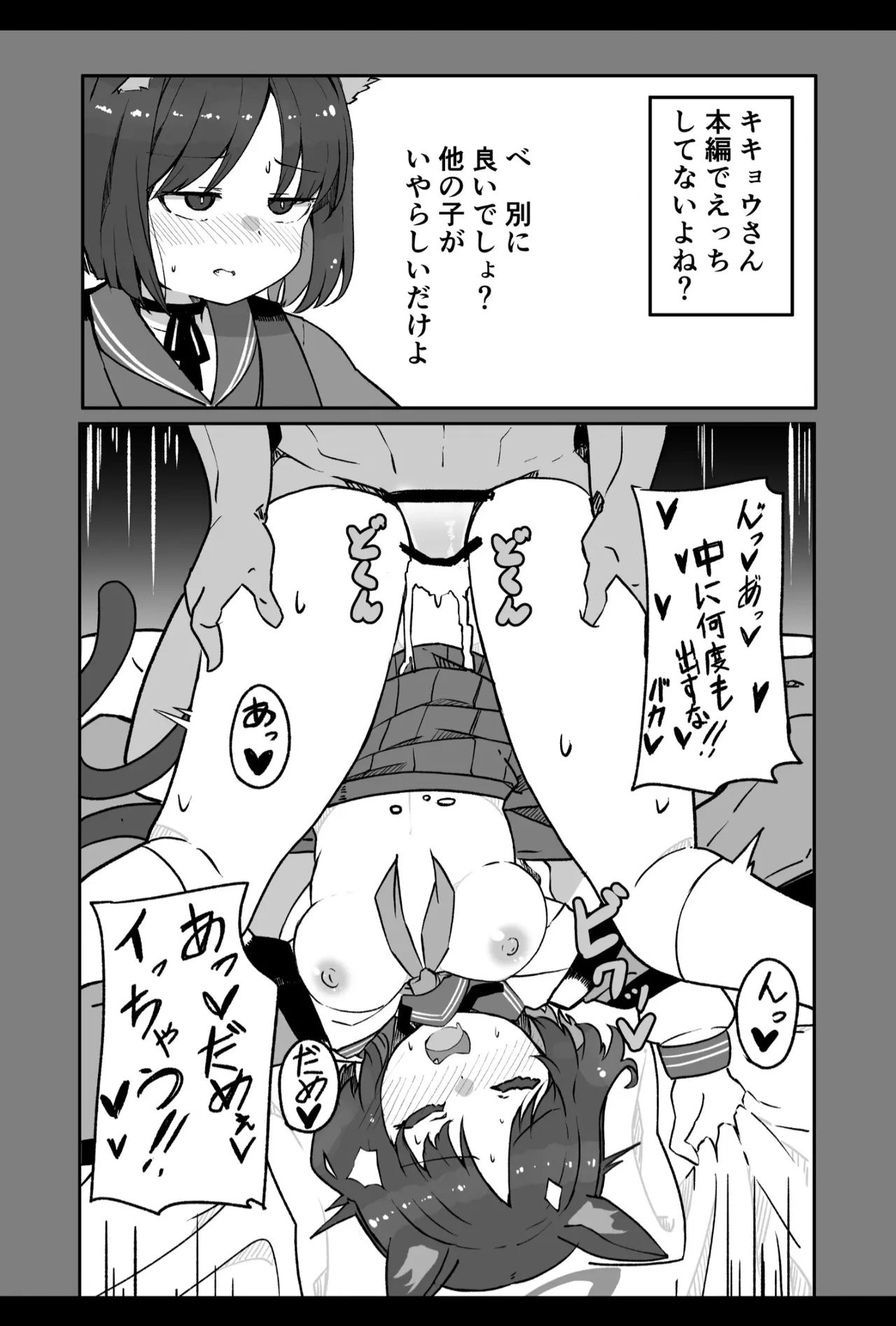 Bakemami Kodachi Kaisui Enko Buruaka seito to ichaicha etchi suru hon - Image 30