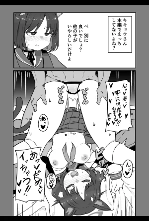 Bakemami Kodachi Kaisui Enko Buruaka seito to ichaicha etchi suru hon - Page 30