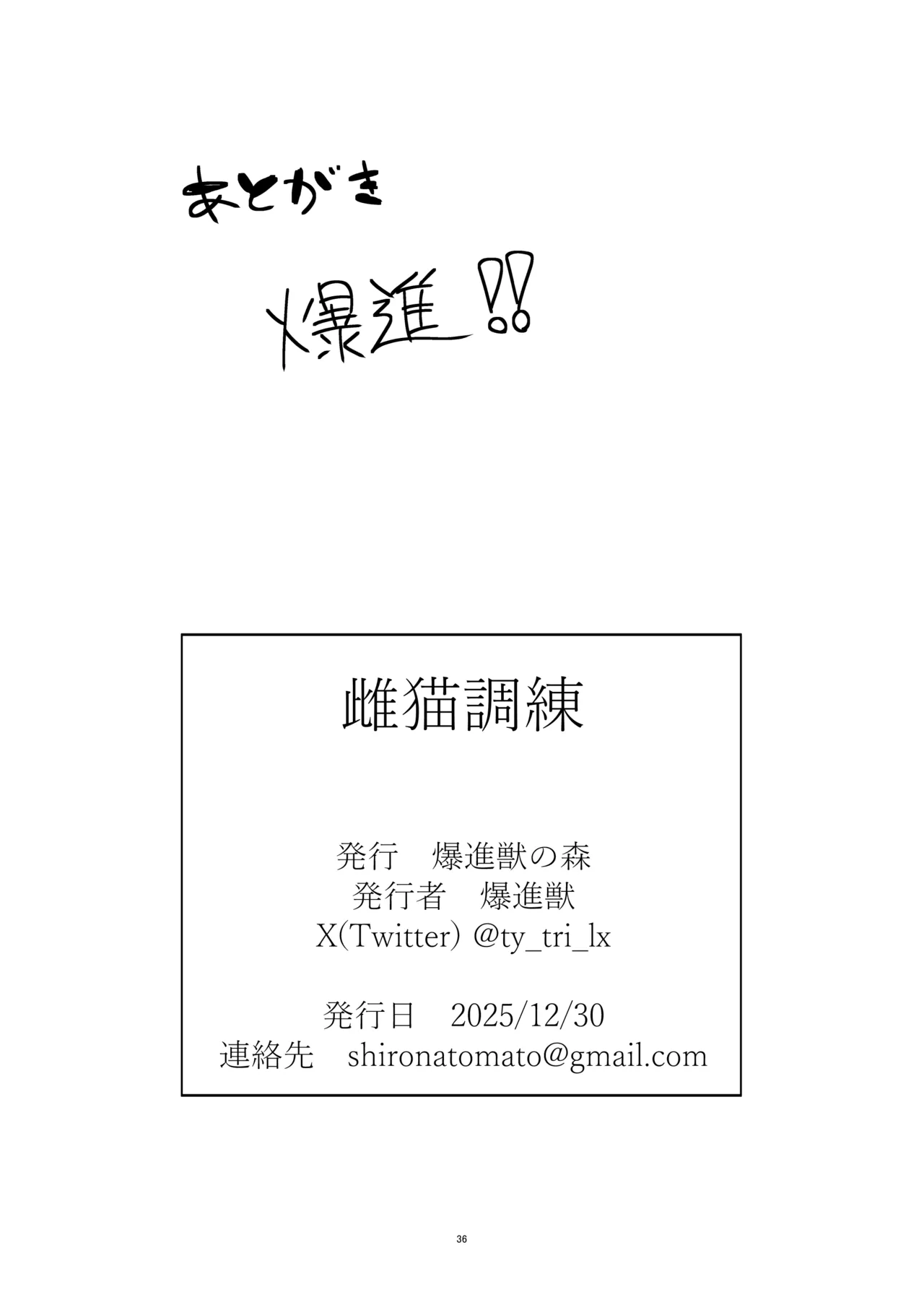 Bakushinjuu no Mori Bakushinjuu Meseneko Chouren Omake Shadowverse Digital - Image 35