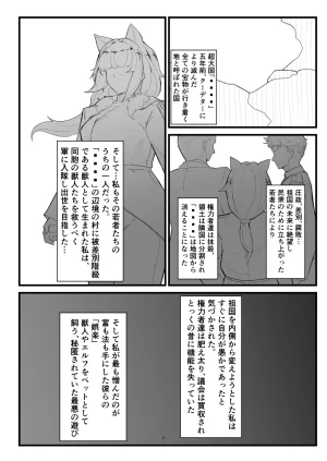 Bakushinjuu no Mori Bakushinjuu Meseneko Chouren Omake Shadowverse Digital - Page 5