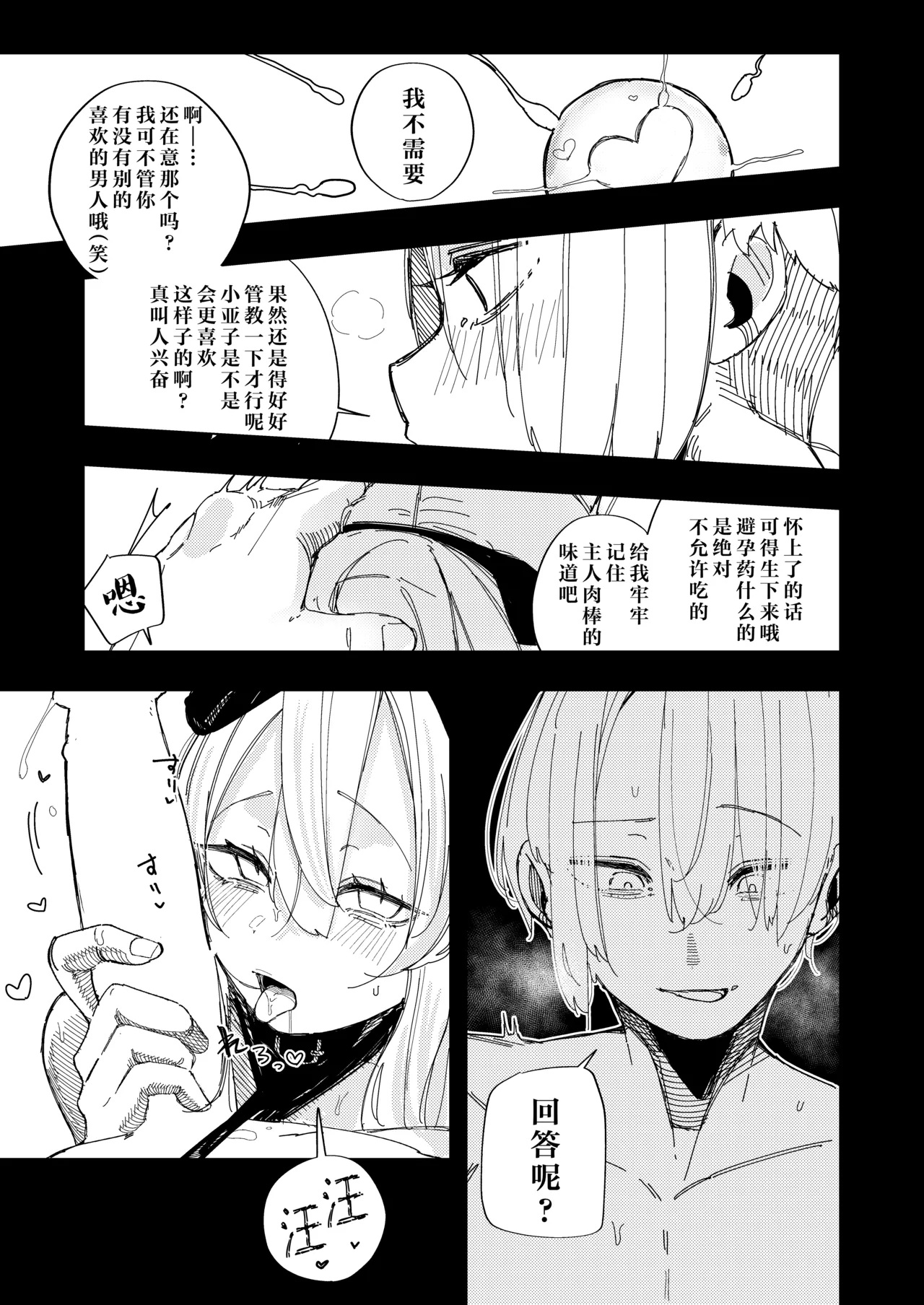 Banana Mart Aya Netorareta watashi no hō ga anata o manzoku saseraremasu丨被玷污过的我才更能满足你 Blue Archive Chinese 角都九阳个人汉化 Digital - Image 14