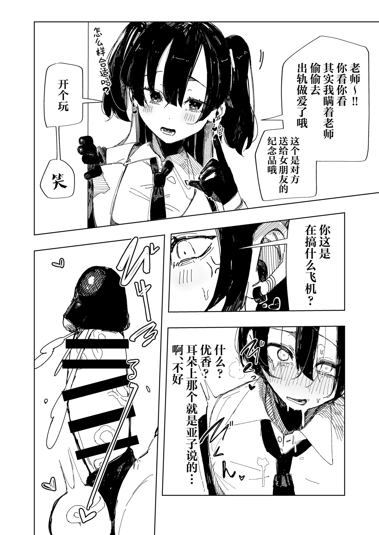 Banana Mart Aya Netorareta watashi no hō ga anata o manzoku saseraremasu丨被玷污过的我才更能满足你 Blue Archive Chinese 角都九阳个人汉化 Digital - Image 19