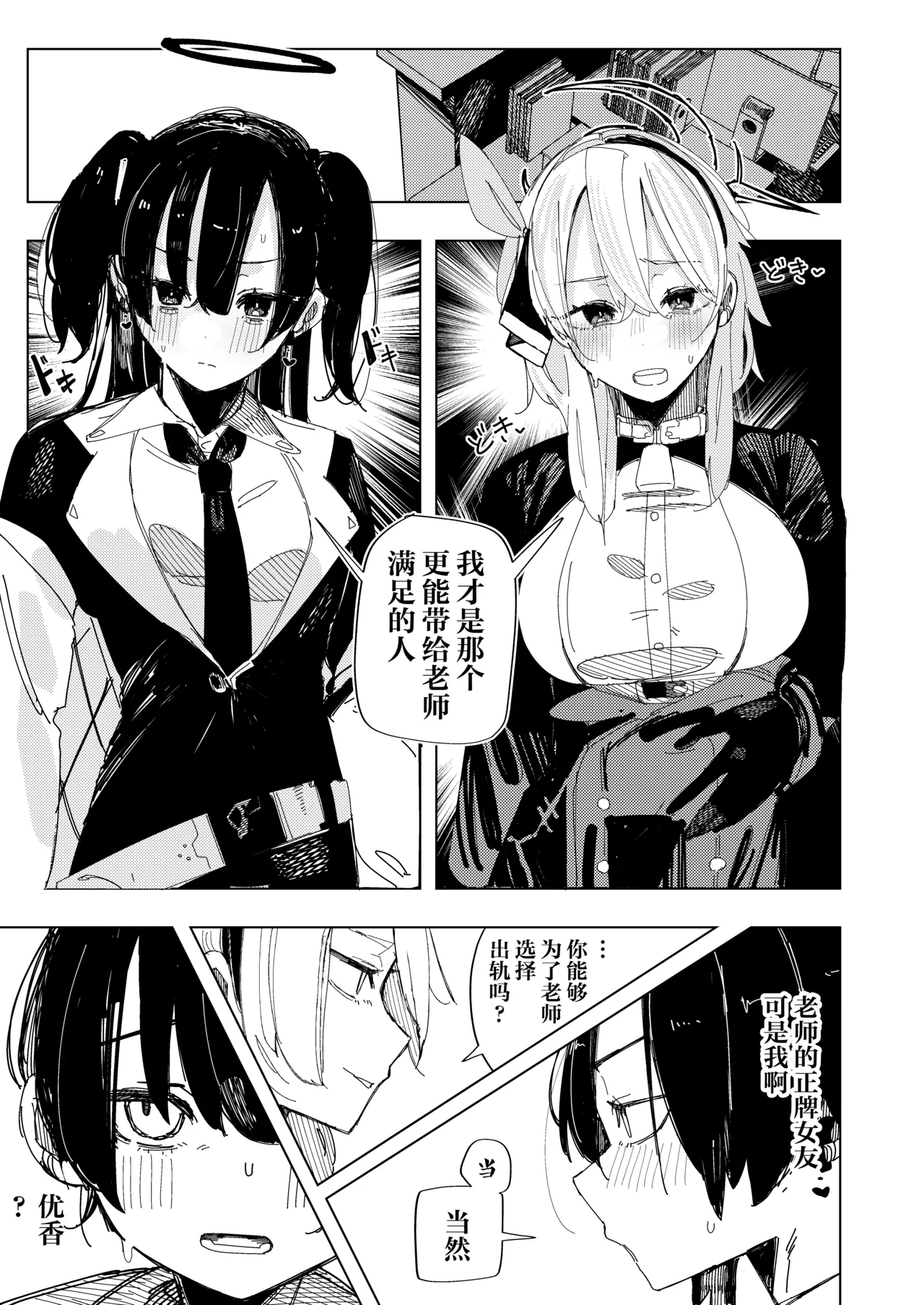 Banana Mart Aya Netorareta watashi no hō ga anata o manzoku saseraremasu丨被玷污过的我才更能满足你 Blue Archive Chinese 角都九阳个人汉化 Digital - Image 22