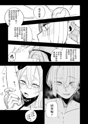 Banana Mart Aya Netorareta watashi no hō ga anata o manzoku saseraremasu丨被玷污过的我才更能满足你 Blue Archive Chinese 角都九阳个人汉化 Digital - Page 14