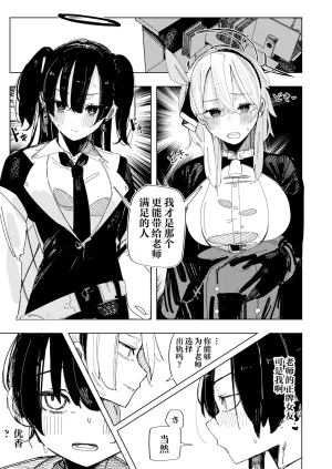 Banana Mart Aya Netorareta watashi no hō ga anata o manzoku saseraremasu丨被玷污过的我才更能满足你 Blue Archive Chinese 角都九阳个人汉化 Digital - Page 22