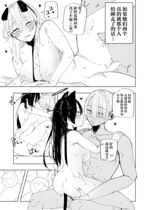 Banana Mart Aya Netorareta watashi no hō ga anata o manzoku saseraremasu丨被玷污过的我才更能满足你 Blue Archive Chinese 角都九阳个人汉化 Digital - Page 28