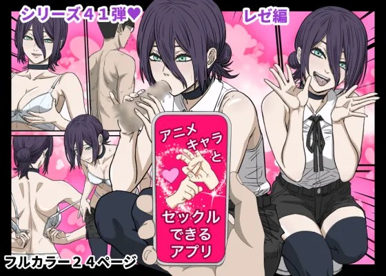 Banana Style Anime Chara to Sex Dekiru Appli 41, Chainsaw Man Reze Hen App Where You Can Have Sex With Anime Characters 41 - Chainsaw Man Reze Edition Chainsaw Man English Doujins.com - Image 1